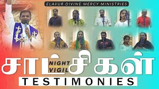 சாட்சிகள் -  Testimonies | Elavur Night Vigil Dec 2024 | Fr. Varghese VC