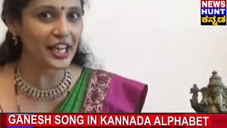 Kantara Kamalakka | ಕಾಂತಾರ ಕಮಲಕ್ಕ | Manasi sudhir GANESH SONG IN KANNADA ALPHABET | ಕನ್ನಡ ಸ್ವರಗೀತೆ