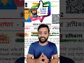 આધારકાર્ડ નું નવું અપડેટ... aadhar card new update.. newupdate aadharcard shorts