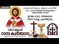 sarvadhipanam karaoke with lyrics changanacherry tune syro malabar rasa kurbana