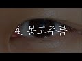 한국인들만 가지고 있는 신체 특징5