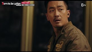 [B tv 영화 추천/movie Big #46] PMC: 더 벙커