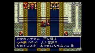 33.[Terranigma] ルワール城  謁見：第3章「天才の復活」 [天地創造]