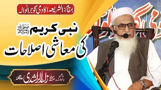 Maulana Zahid Ur Rashdi - Seerat Seminar - نبی کریم ﷺ  کی معاشی اصلاحات