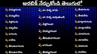 Arabic language in telugu || Learning arabic || Chakri lovely by creation