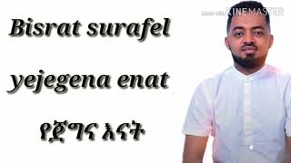 የብስራተ  ሱራፌል አዲሱ ሙዚቃ  በ lyrics የተሰራ ገራሚ ቪዲዬ