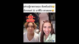 ซ้อๆอย่าลืมว่าเรางอนเขาอยู่😂 #จีน่า #ชาลี Cr ซ้อแอน