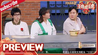 【尝鲜速看】王牌家族重启“人生剧本” 张晚意贾乃亮现场“吵架”？ 花絮 EP11 20220506 #王牌对王牌7