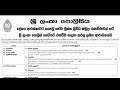 පොලිස් දෙපාර්තමේන්තුවේ පුරප්පාඩු සුදුසුකම් ඇතිනම් අයදුම් කරන්න හැකිතාක් ෂෙයාර් කරන්න