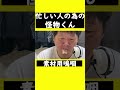 【嗚咽素材】忙しい人の為の怪物くん　 怪物くん 怪物くん切り抜き 上田さん　 歴史 過去 shorts short shortsfeeds shortvideo