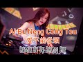 Ai Bu Neng Cong Tou  - 愛不能從頭 (Electro Manyao) By Dj Brian Bie #djmanyao #manyaoremix #manyao2024