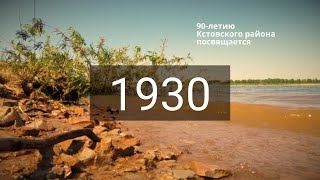 КСТОВСКИЙ РАЙОН-90. СТАРОЕ КСТОВО