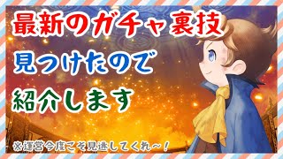 【FFRK】星7率8割!?最新のガチャ裏技を紹介します【GWチケット100+40連】