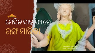 ମେସିନ ସାହାଯ୍ୟ ରେ ମୂର୍ତ୍ତି ରେ ରଙ୍ଗ ମାରିବା || ଗଜଲକ୍ଷ୍ମୀ ମୂର୍ତ୍ତି 2024😍😍😍