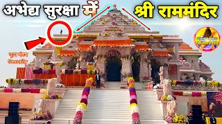 अभेद्य सुरक्षा में राम मंदिर नवीनतम Update|Rammandir |Ayodhya |Tata|L&T