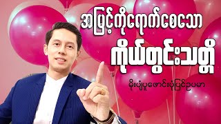 အမြင့်ကိုရောက်စေသောကိုယ်တွင်းသတ္တိ | မိုးပျံပူဖောင်းပုံပြင်ဉပမာ