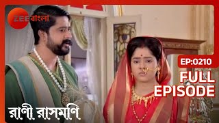 Rani এবং Chandra Nilmani-কে চুরির জন্য সন্দেহ করেন | Rani Rashmoni | Full Ep. 210 | ZEE Bangla