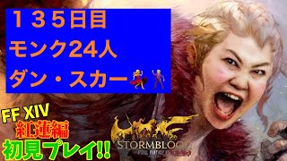 【FF14配信】【１３５日目】あ、はい生配信【概要欄必読💛】【頬の腫れだいぶ引きました】