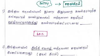 POLITY - சதவீதம் தொடர்பான வினா விடை தொகுப்பு | TNPSC |இந்திய அரசியலமைப்பு |GROUP 1 |GROUP 2 |GROUP 4