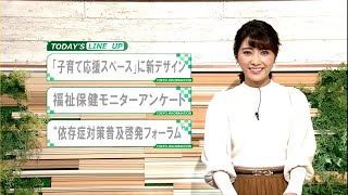 東京インフォメーション　2021年11月24日放送