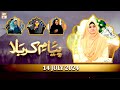 Payam e Karbala - Muharram Special - 14 July 2024 - ARY Qtv