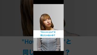 「What's Up？」 - とてもユニークな挨拶