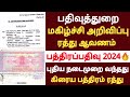 பத்திரப்பதிவு பதிவுத்துறை முக்கிய சுற்றறிக்கை 2024 ரத்து ஆவணம் கிரைய பத்திரம்