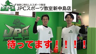 チャレンジ精神と行動力で新事業を運営 若手登用の生き生きした職場です JPCスポーツ教室 新中島店（株式会社一歩一歩）　Wakayama WORKER