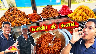 என்ன சுவை😋😤 | கார சாரமான யாழ்பாணத்து சுண்டல் | Jaffna Street Food | Sri Lanka