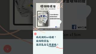 樂器防潮必備！琴袋、琴盒放「瑞典Absortech環保除濕包」保護你的愛琴