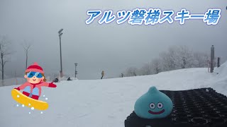 勝手にスキー場紹介してみた④【星野リゾート アルツ磐梯】