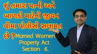 Married Women Property Act 1874.  પરિણીત સ્ત્રી સંપત્તિ ધારો 1874.