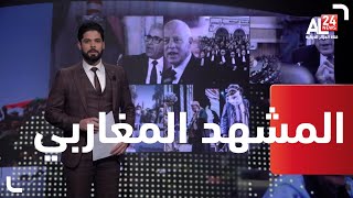 المشهد المغاربي 11 02 2022