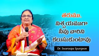 తరుము, నిశ్చయముగా నీవు వారిని కలిసికొని   #నేటిదేవునిమాట  #drswaroopaspurgeon