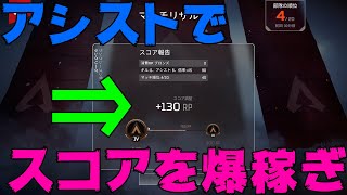 【APEX LEGENDS】ついにブロンズⅣからブロンズⅢへ！アシストをしまくってスコアを稼ぎまくる！【爽快】