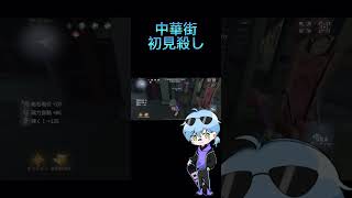 【第五人格】探鉱者の初見殺し磁石