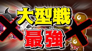 【城ドラ】大型は瞬殺するあのキャラが今では”ソロでも熱い”!?!?【城とドラゴン|タイガ】