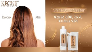 પરફેક્ટ સીધા, સરળ, ચમકદાર વાળ | Krone Professional | Shine Bond Straiten | Gujarati