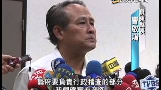 20140911 公視手語新聞 郭烈成餿油早被檢舉 屏縣卻無所獲