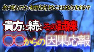 【因果応報とカルマの法則】たぶん誰も知らないカルマとは何か？自分のまいた種の結果が返ってくる！自分のカルマを知り清算するための方法とは？