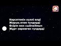 АҚ МАМАМ КАРАОКЕ 8 НАУРЫЗҒА АРНАЛҒАН ӘНДЕР АНА ТУРАЛЫ ӘН