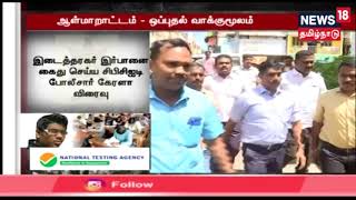 Crime Time | தேனியில் அம்பலமான நீட் தேர்வு முறைகேடு -  அடுத்தடுத்து சிக்கப்போவது யார்?