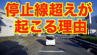 停止線を超えて止まってる車は殆どこの理由