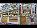 Lucknow में ले 1000 sqft का मकान | House for sale in lucknow | Property for sale in lucknow