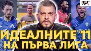 SportCast - Q\u0026A: УДАРНО НАЧАЛО на новата година