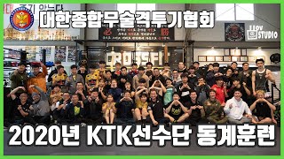 KTK 선수단 동계훈련