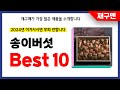 송이버섯 추천! 2024년 재구매율 1위 최신 업데이트 인기제품BEST10