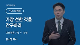 2025.02.02.(주일) | 주일 3부 청년예배