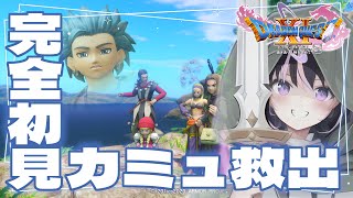 【#DQ11】完全初見で初ドラクエ！いざカミュ救出へ🎀🐓【新人Vtuber/鴇墨りぼん】