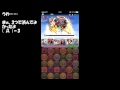 【パズドラ】一度きりチャレンジ！【ノーコン】　lv8【ファミ通app】